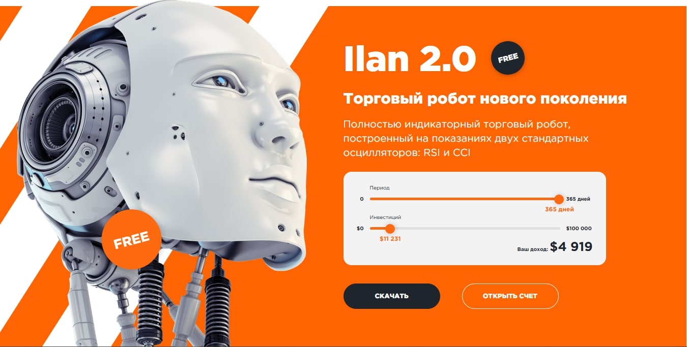 Лучший бесплатный советник