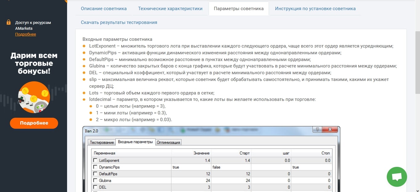 технические характеристики Ilan 2.0