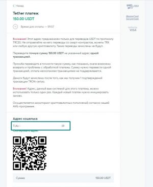 Скопируйте криптоадрес