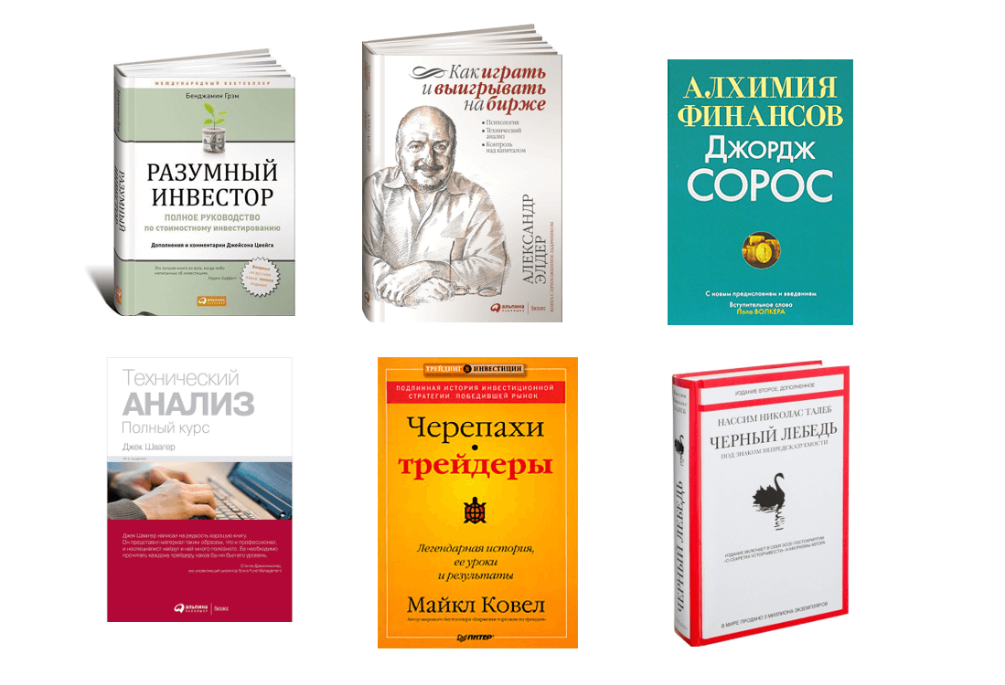 Базовые книги для начинающего трейдера