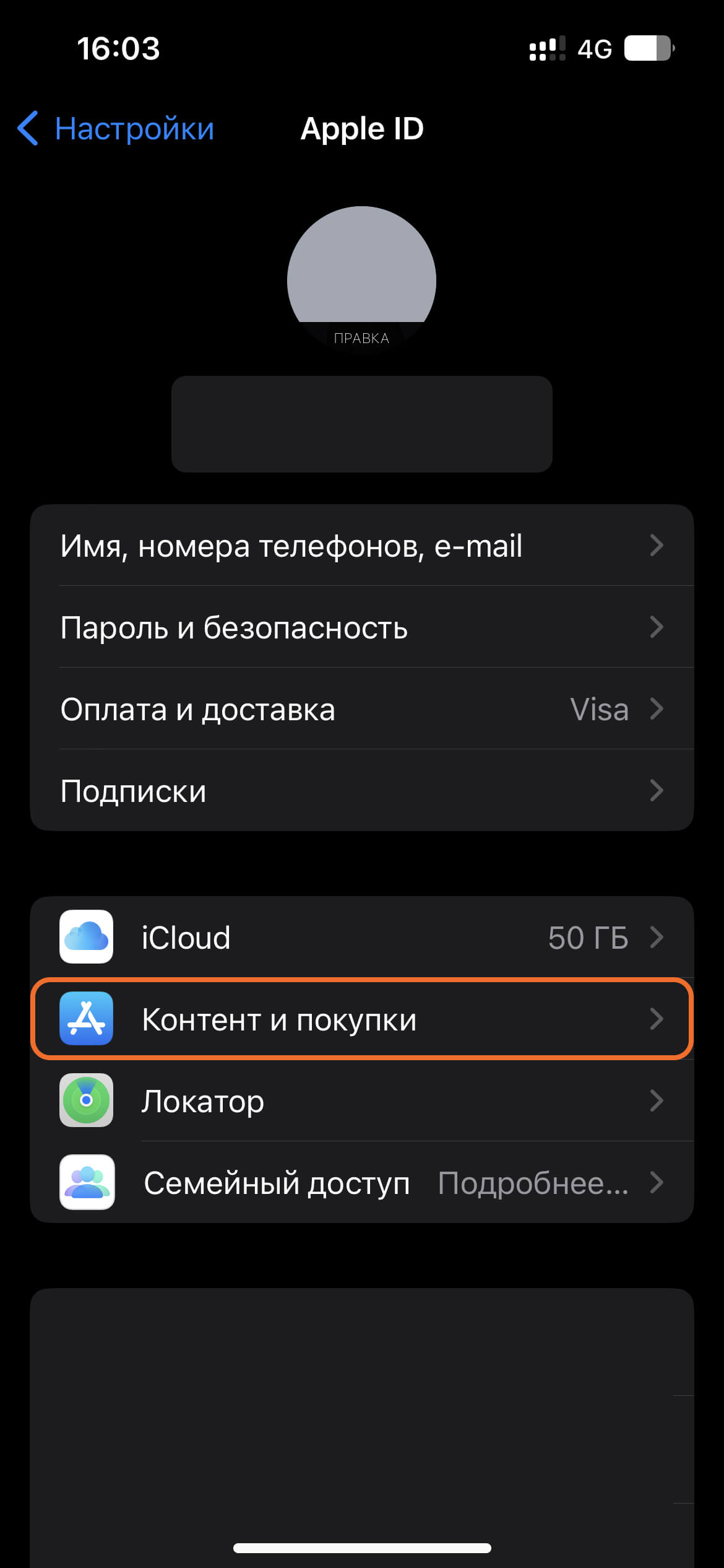 «Контент и покупки»