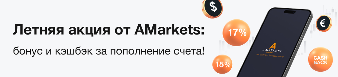 Торговый бонус + кэшбэк за пополнение счета!